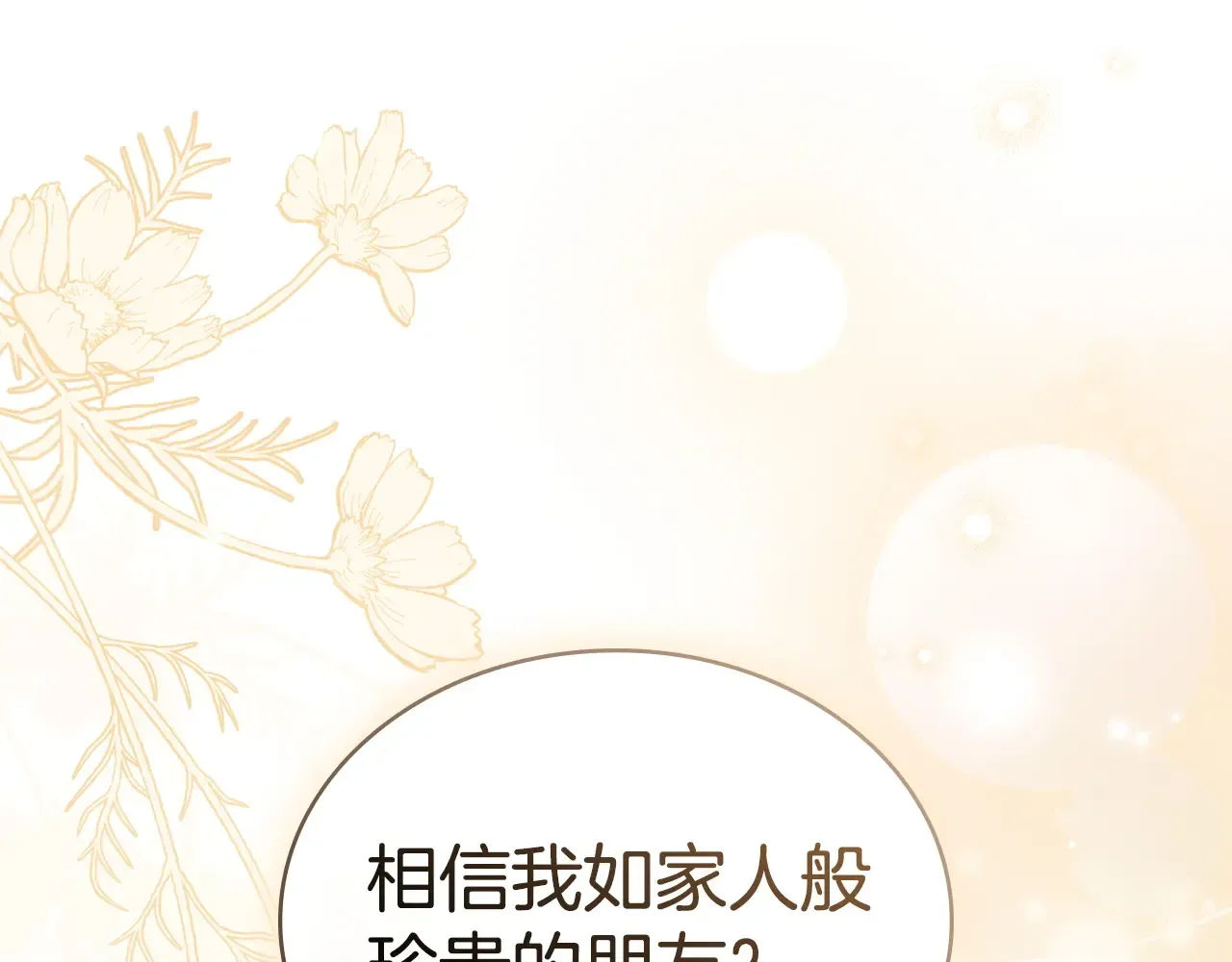 第83话 唯一的朋友 第94页