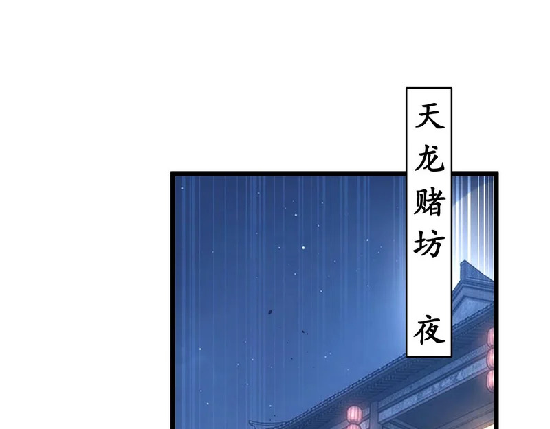第87话 回马枪引爆天劫！ 第53页