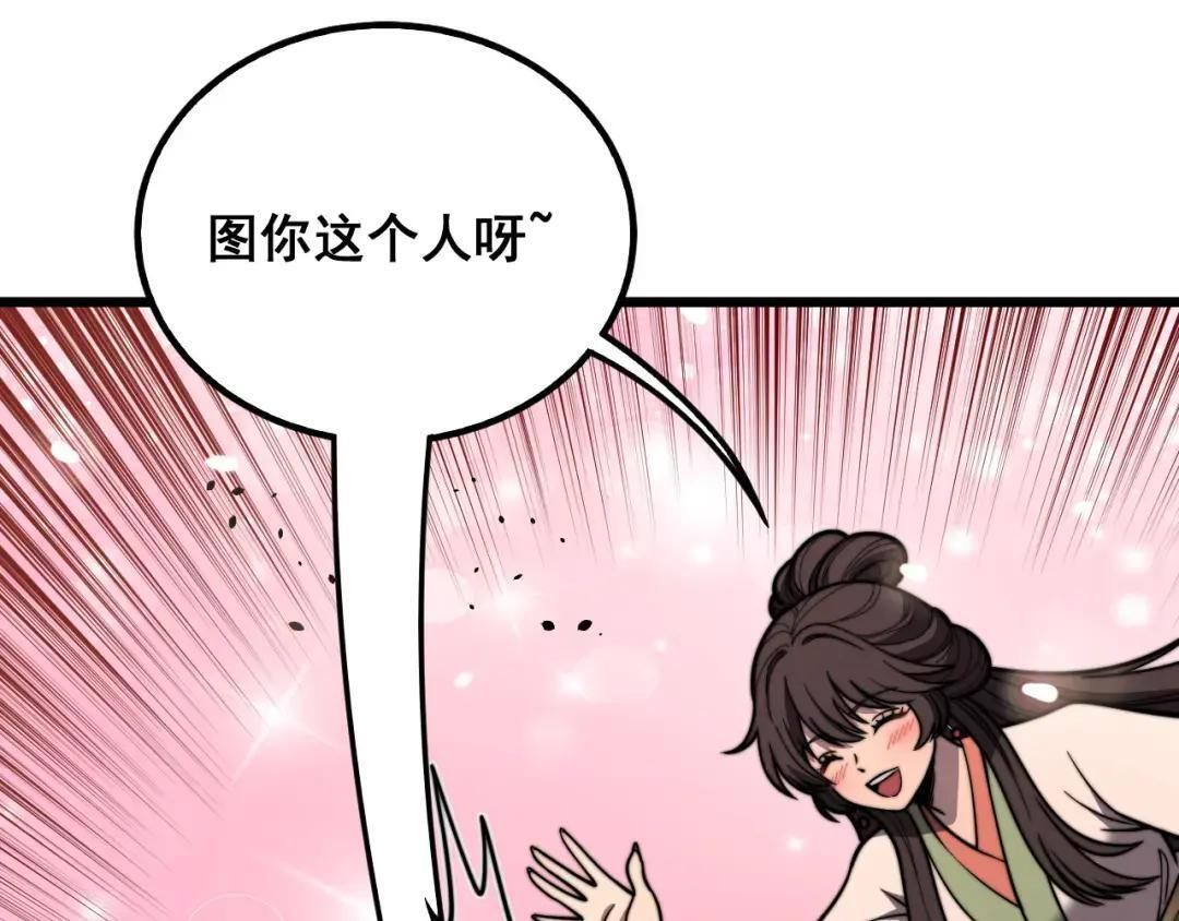 第89话 攻心计 第53页