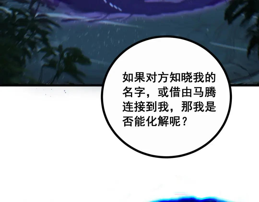 第90话 道心博弈 第53页