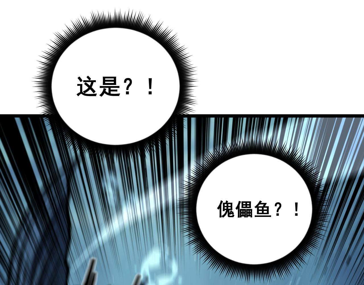 第91话 极限逃生 第53页
