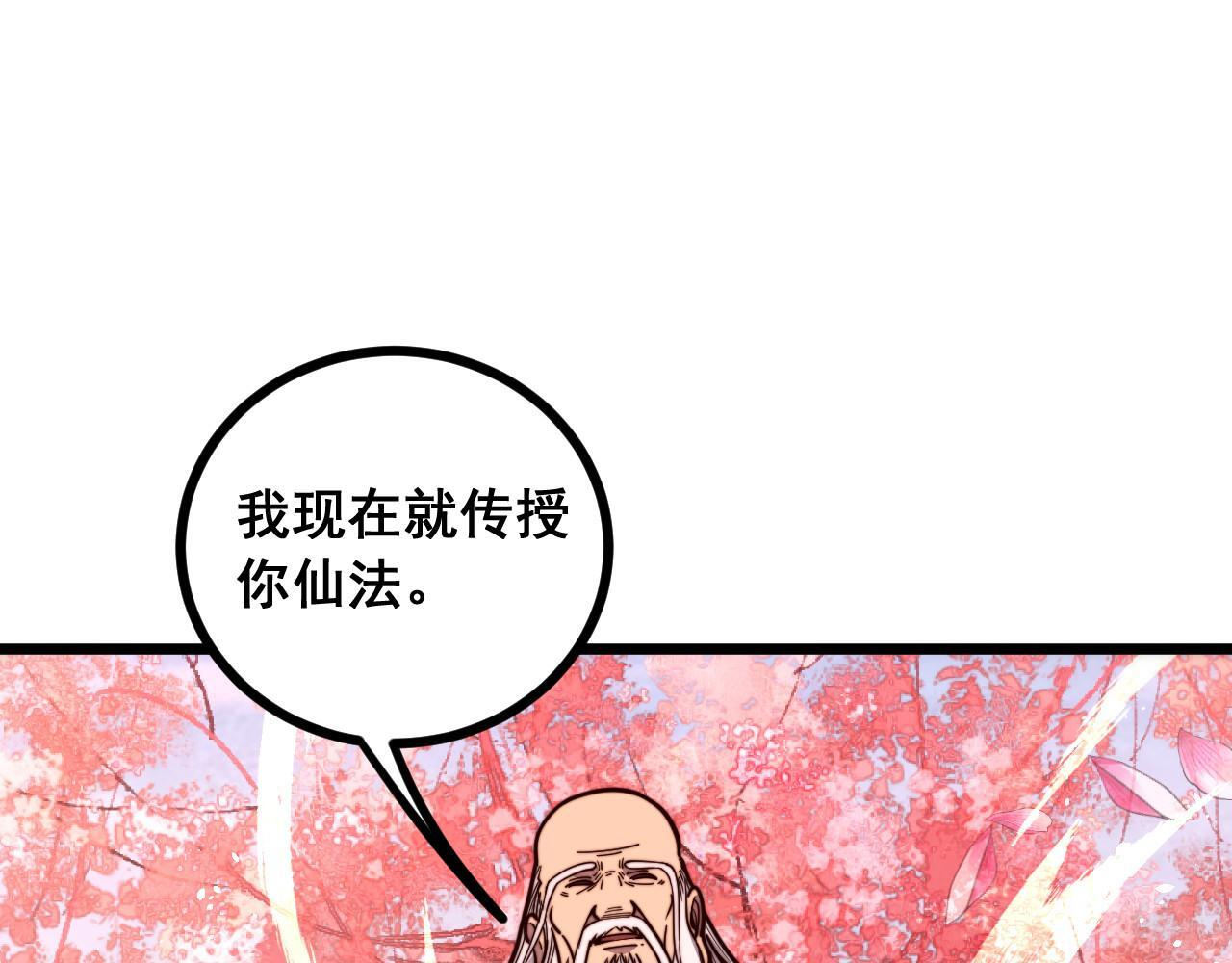 第93话 邪修傀儡 第5页
