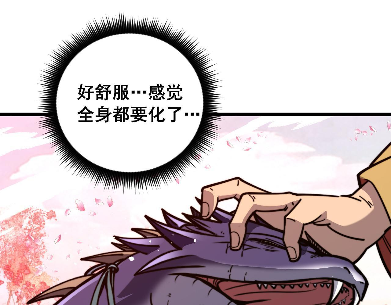 第93话 邪修傀儡 第8页