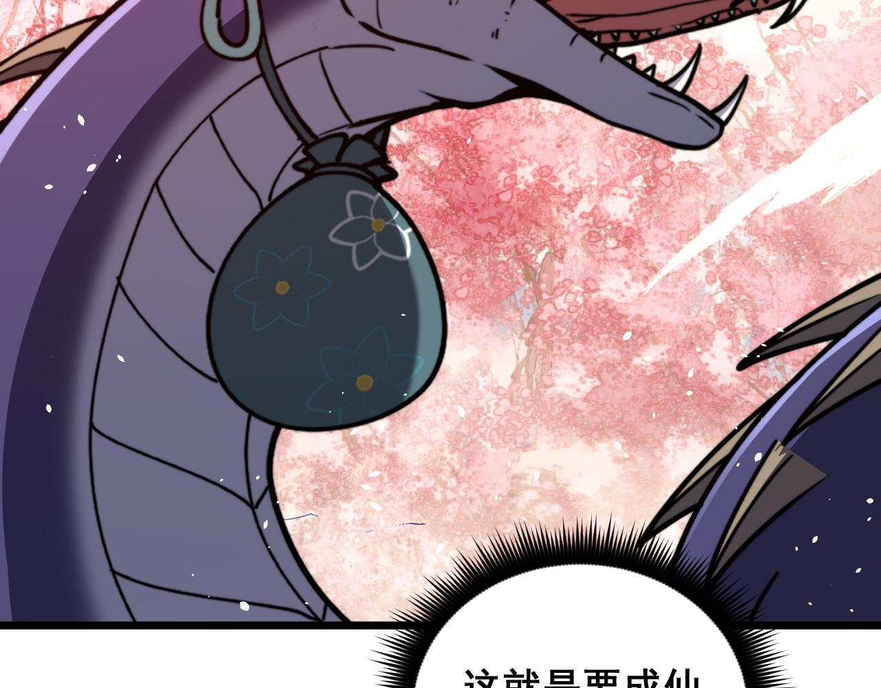 第93话 邪修傀儡 第9页