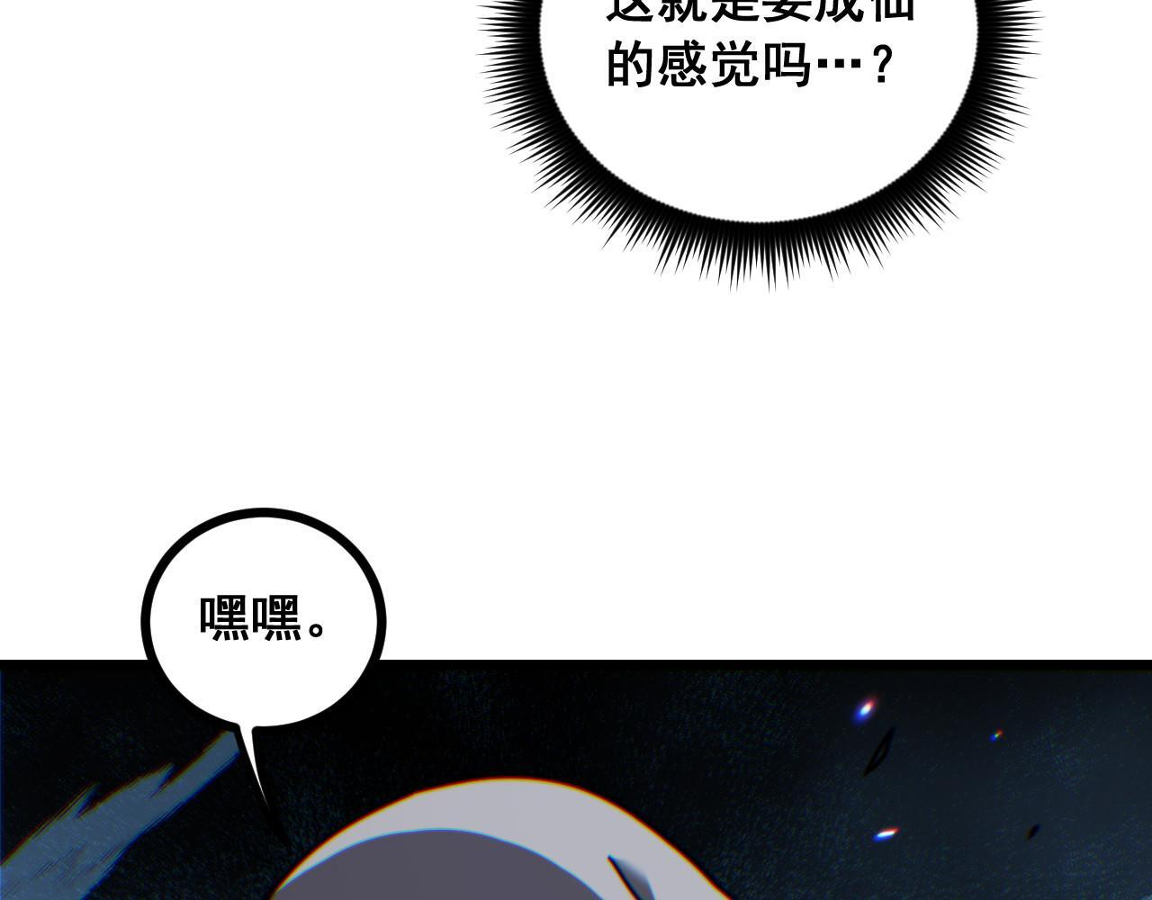 第93话 邪修傀儡 第10页