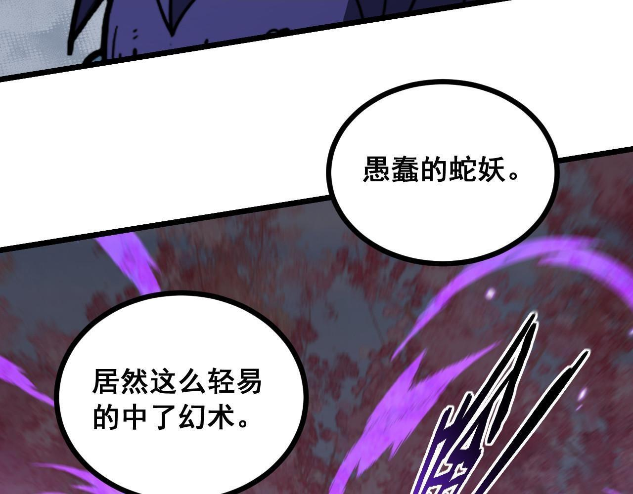 第93话 邪修傀儡 第14页