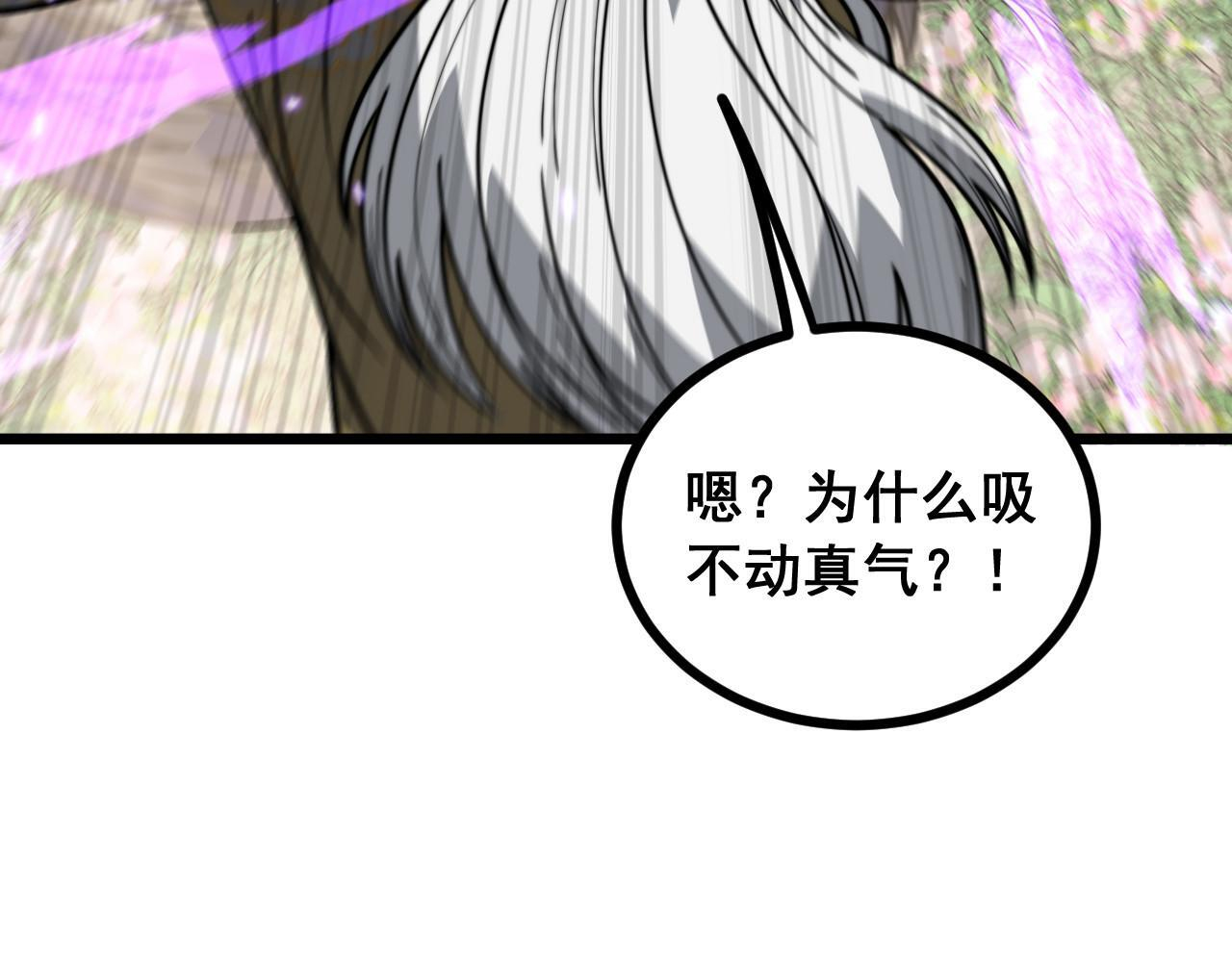 第93话 邪修傀儡 第20页