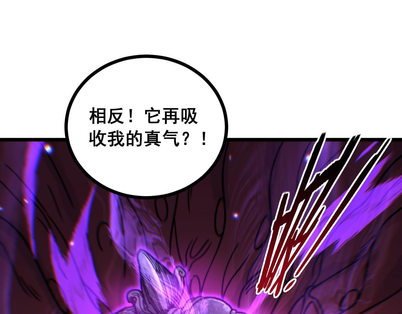 第93话 邪修傀儡 第21页
