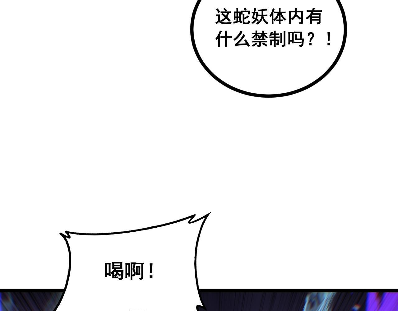 第93话 邪修傀儡 第23页