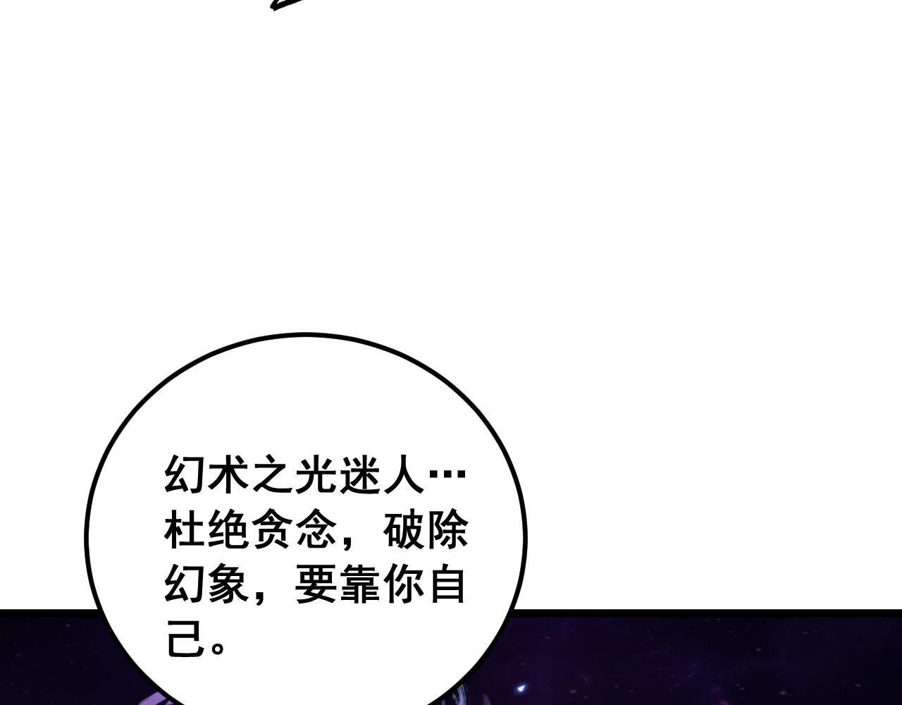 第93话 邪修傀儡 第32页