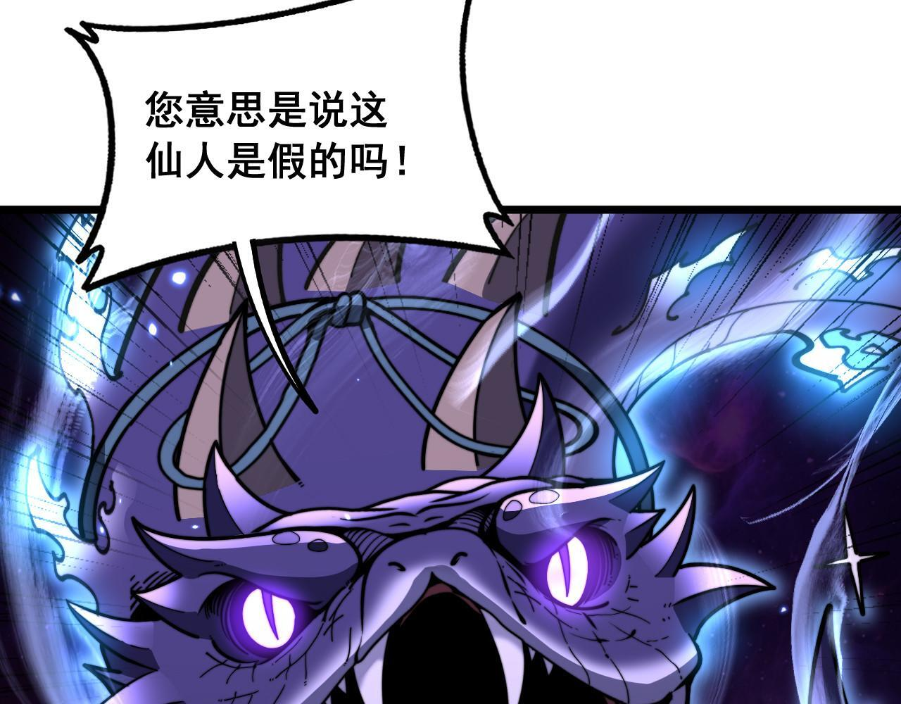 第93话 邪修傀儡 第35页