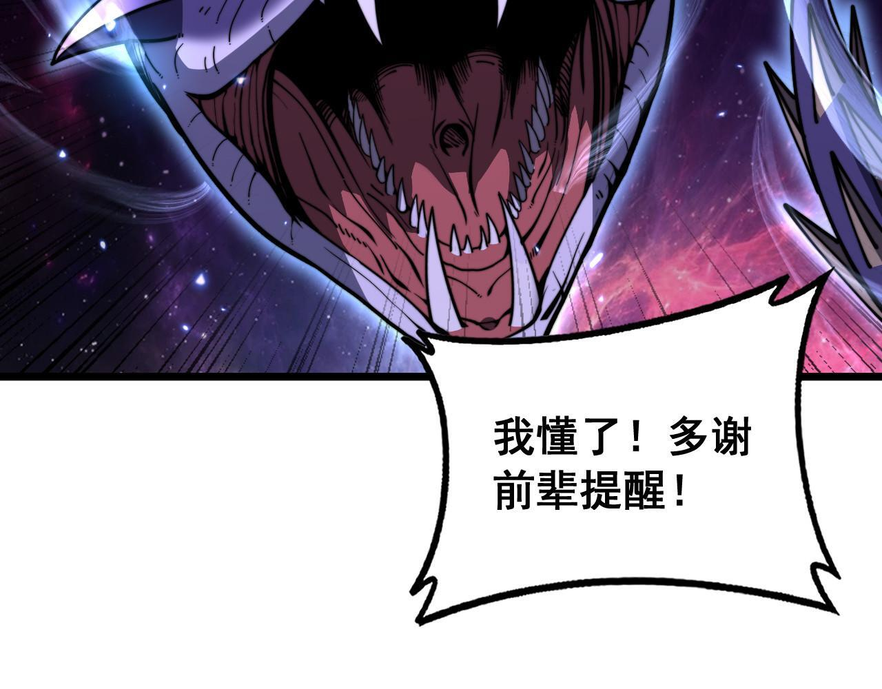 第93话 邪修傀儡 第36页