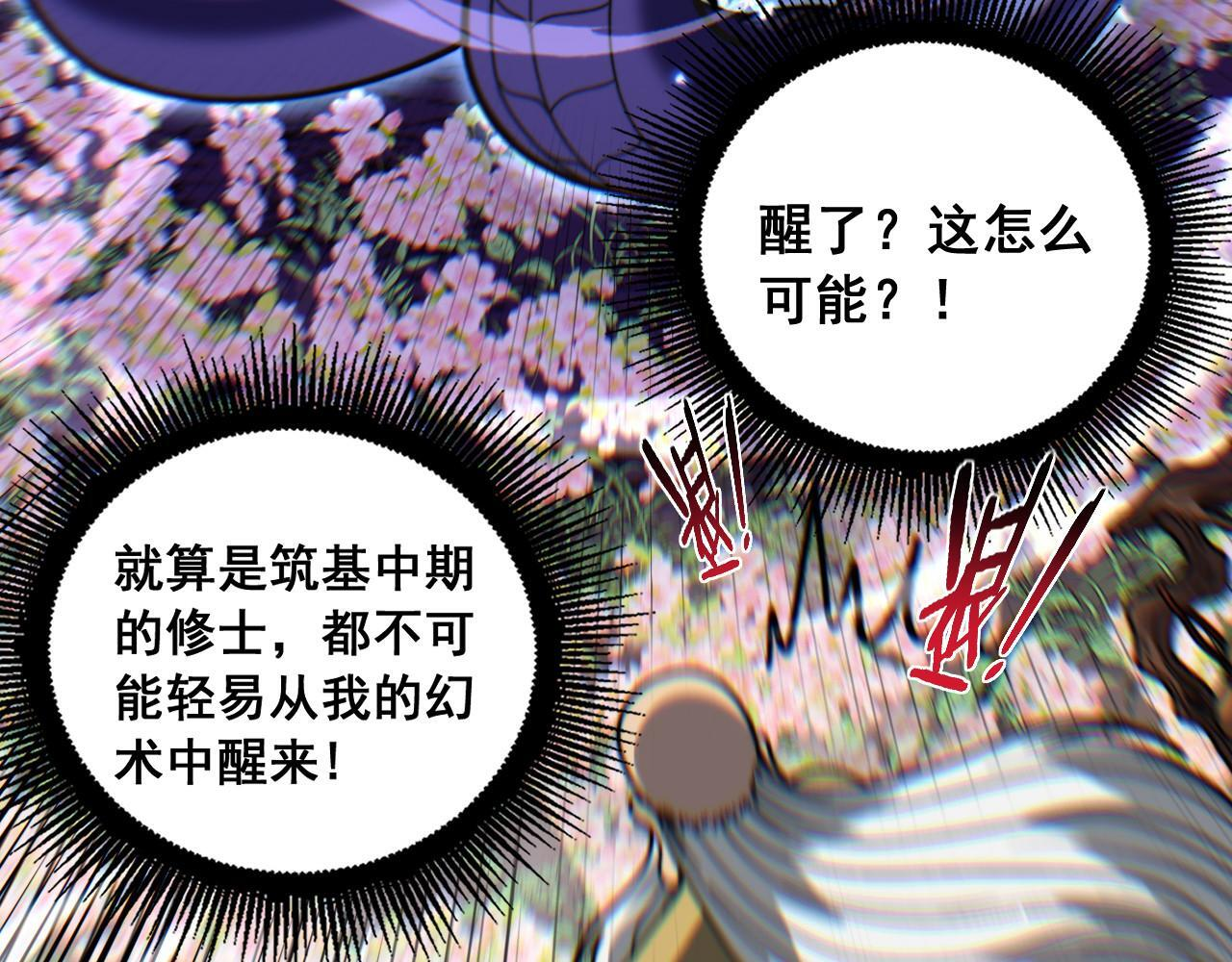 第93话 邪修傀儡 第40页