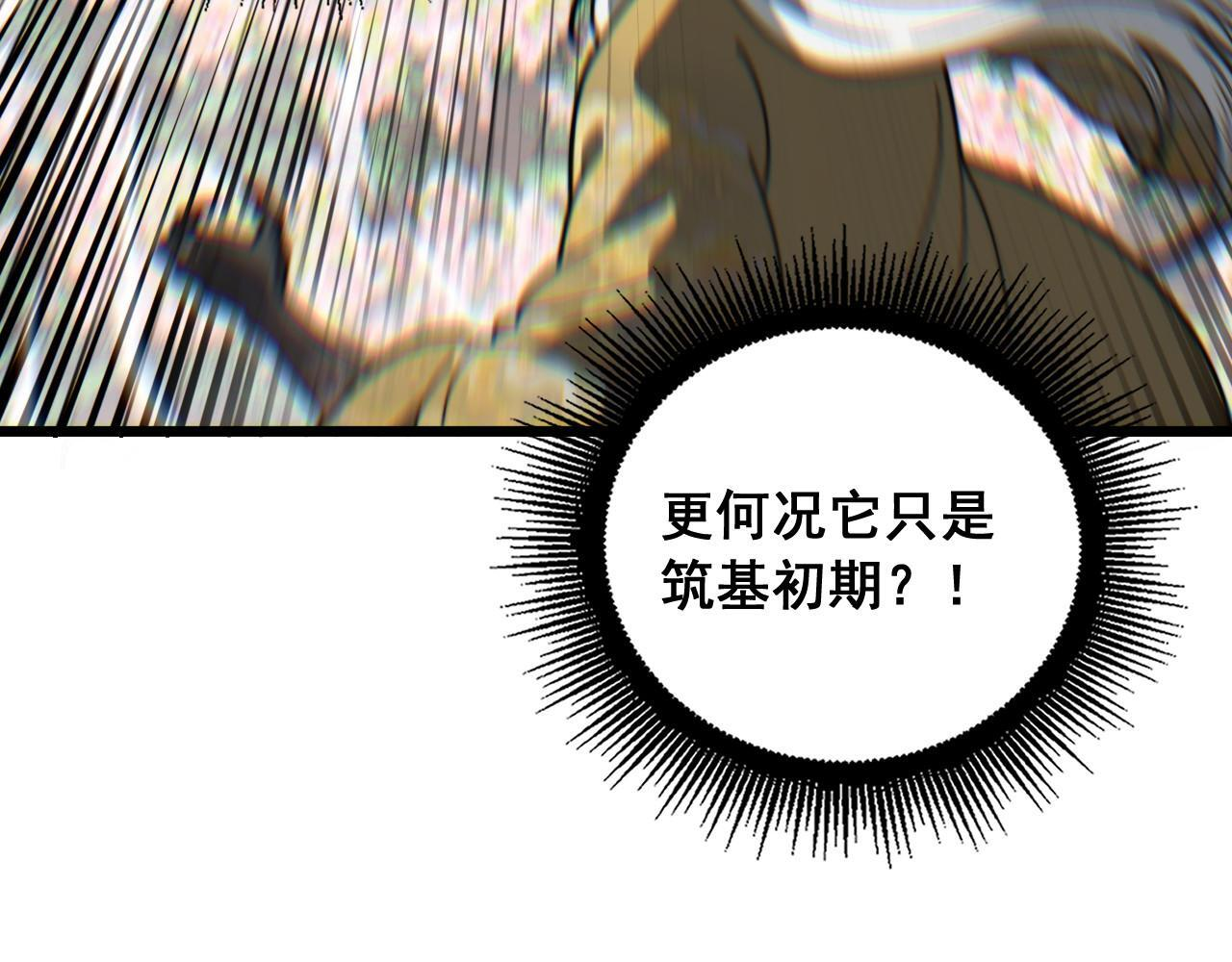 第93话 邪修傀儡 第41页