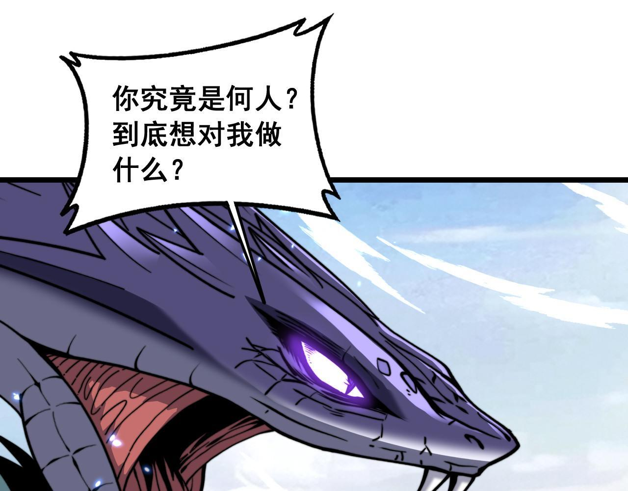 第93话 邪修傀儡 第42页