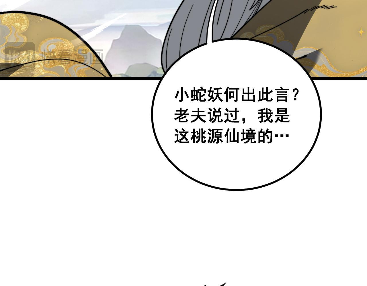 第93话 邪修傀儡 第44页