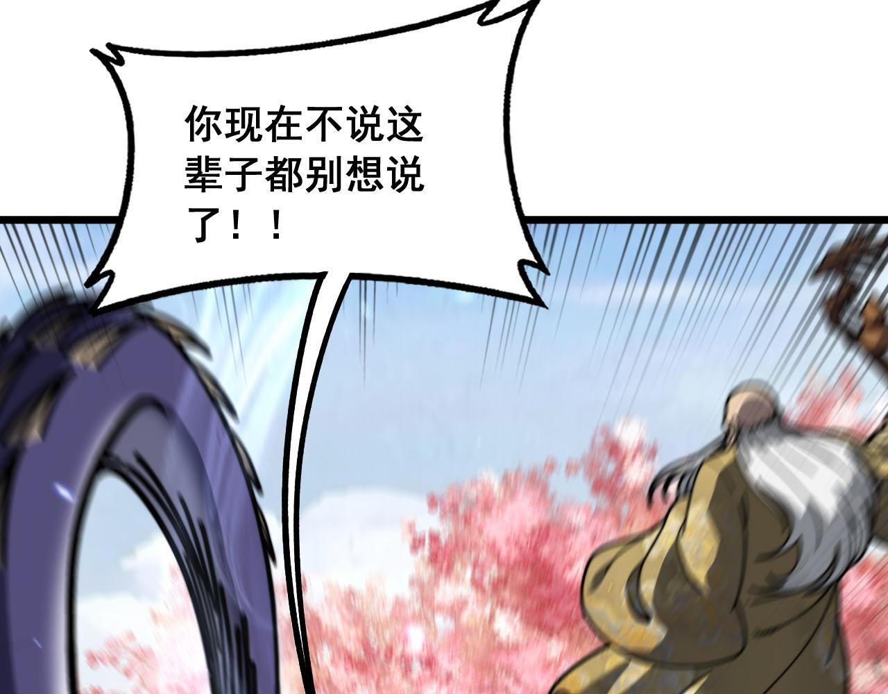 第93话 邪修傀儡 第45页