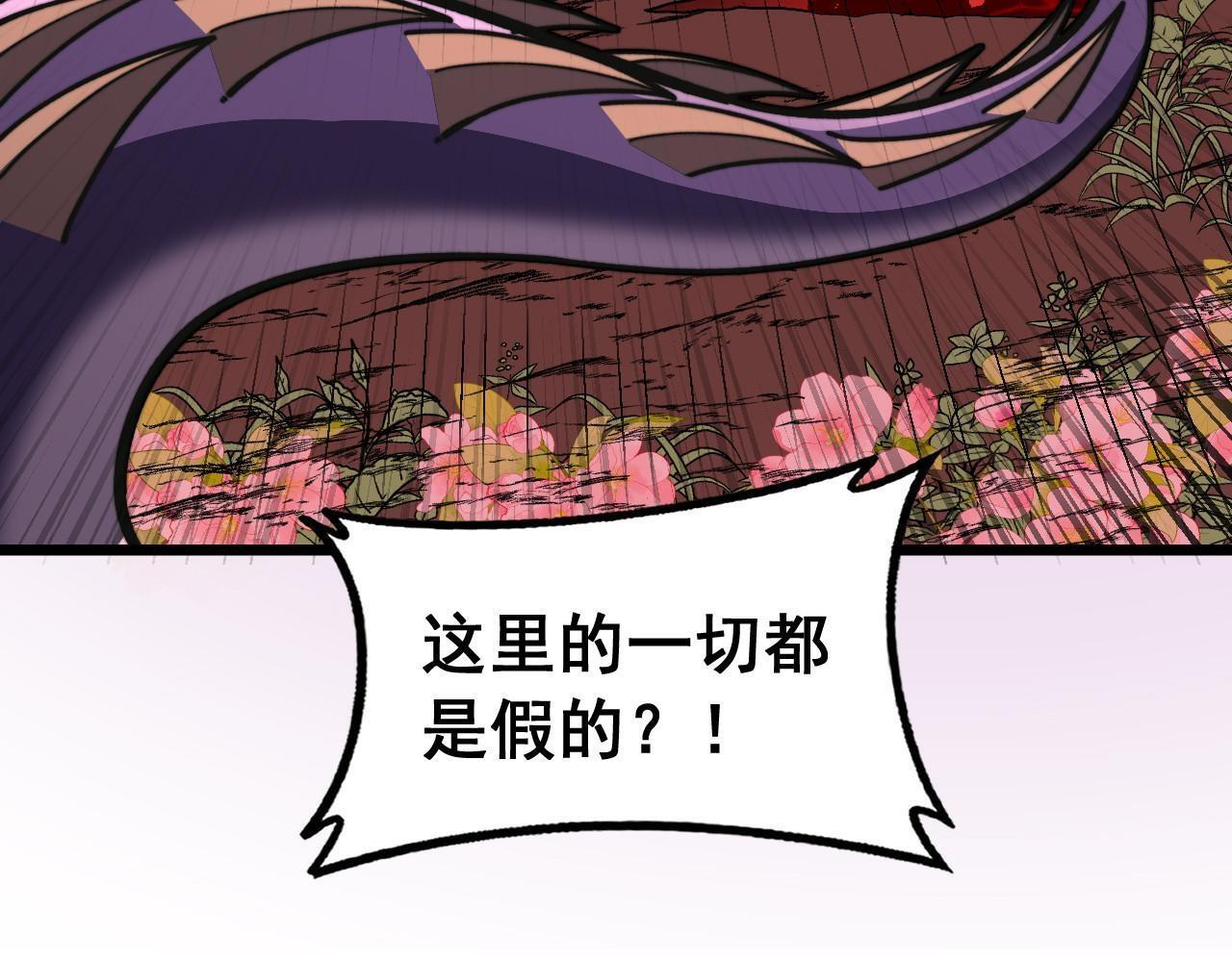 第93话 邪修傀儡 第50页