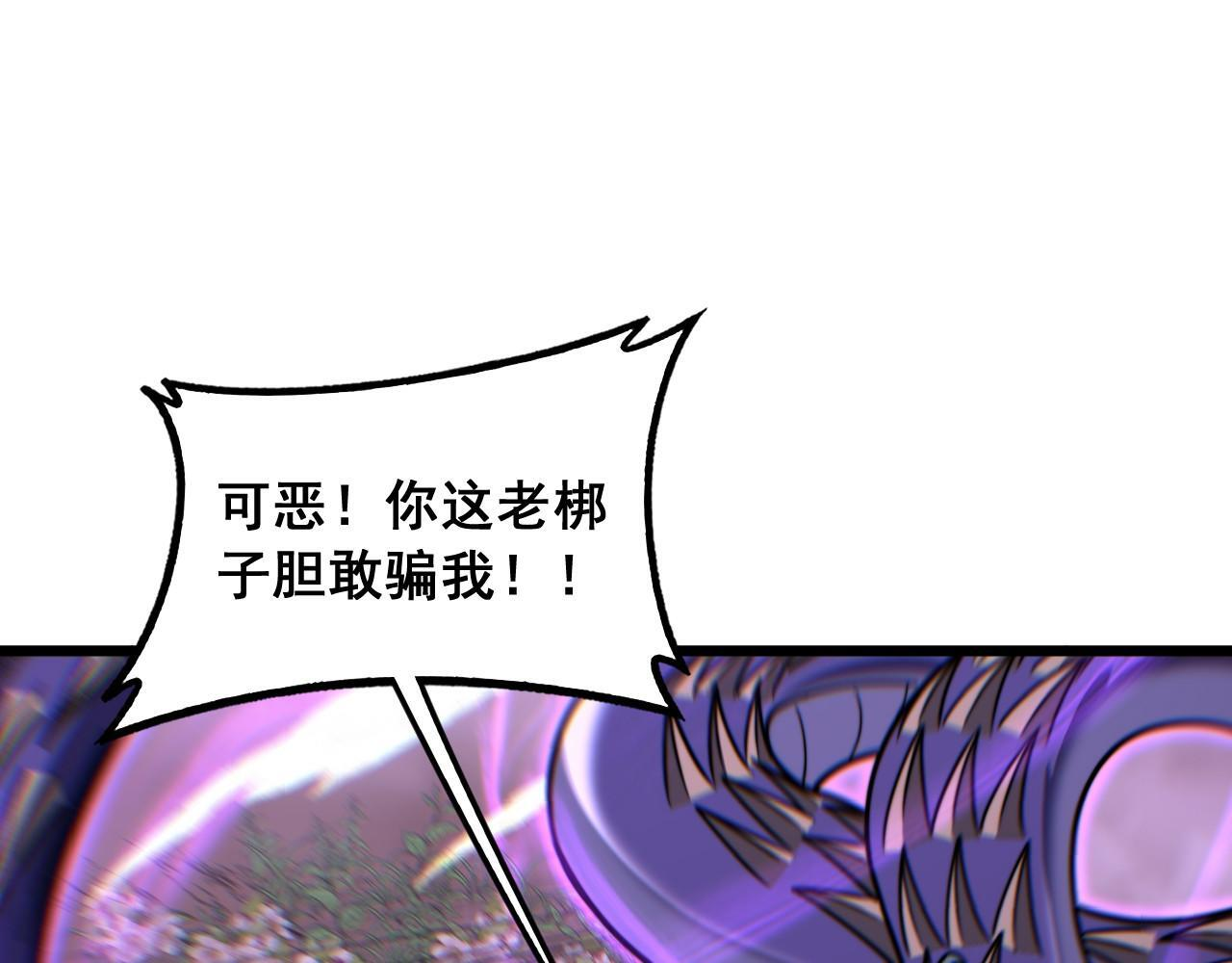 第93话 邪修傀儡 第52页