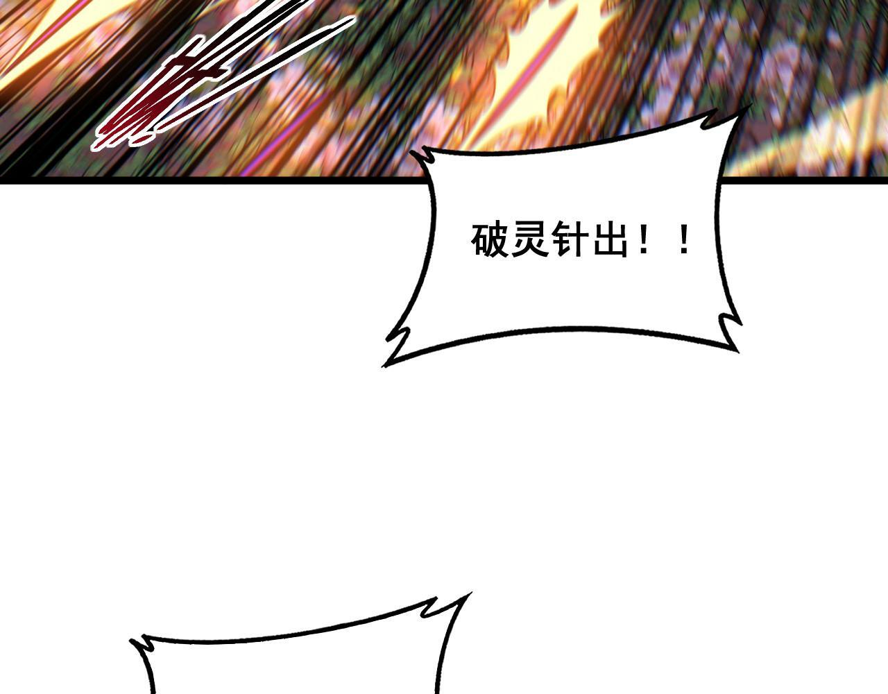 第93话 邪修傀儡 第54页