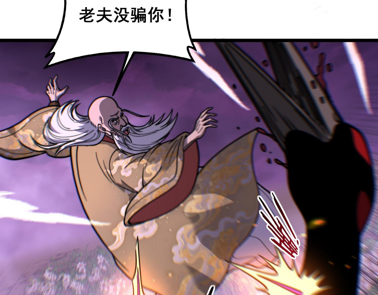 第93话 邪修傀儡 第55页