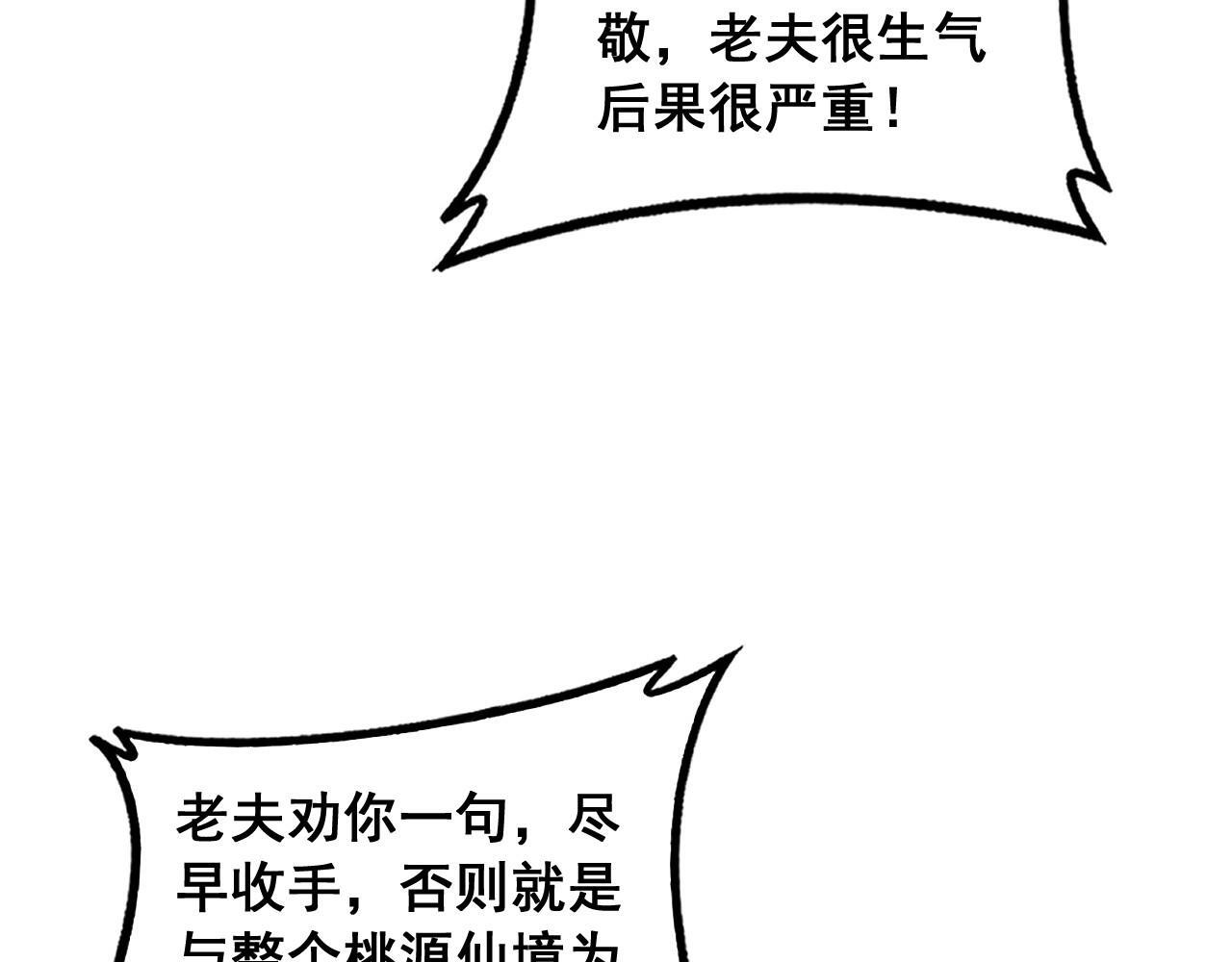 第93话 邪修傀儡 第57页