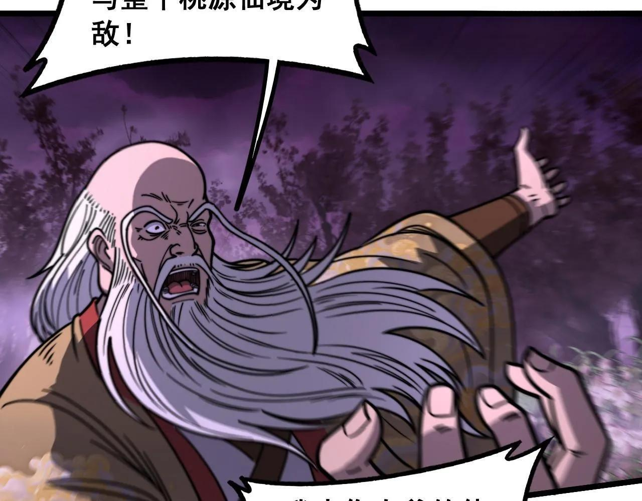 第93话 邪修傀儡 第58页