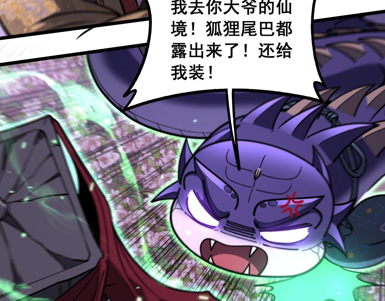 第93话 邪修傀儡 第59页