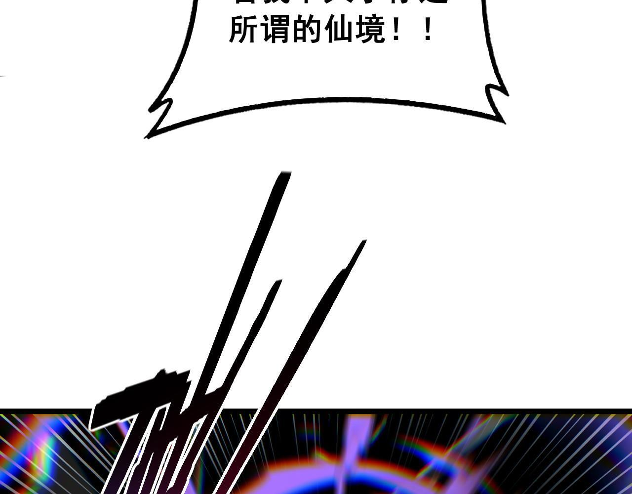 第93话 邪修傀儡 第65页