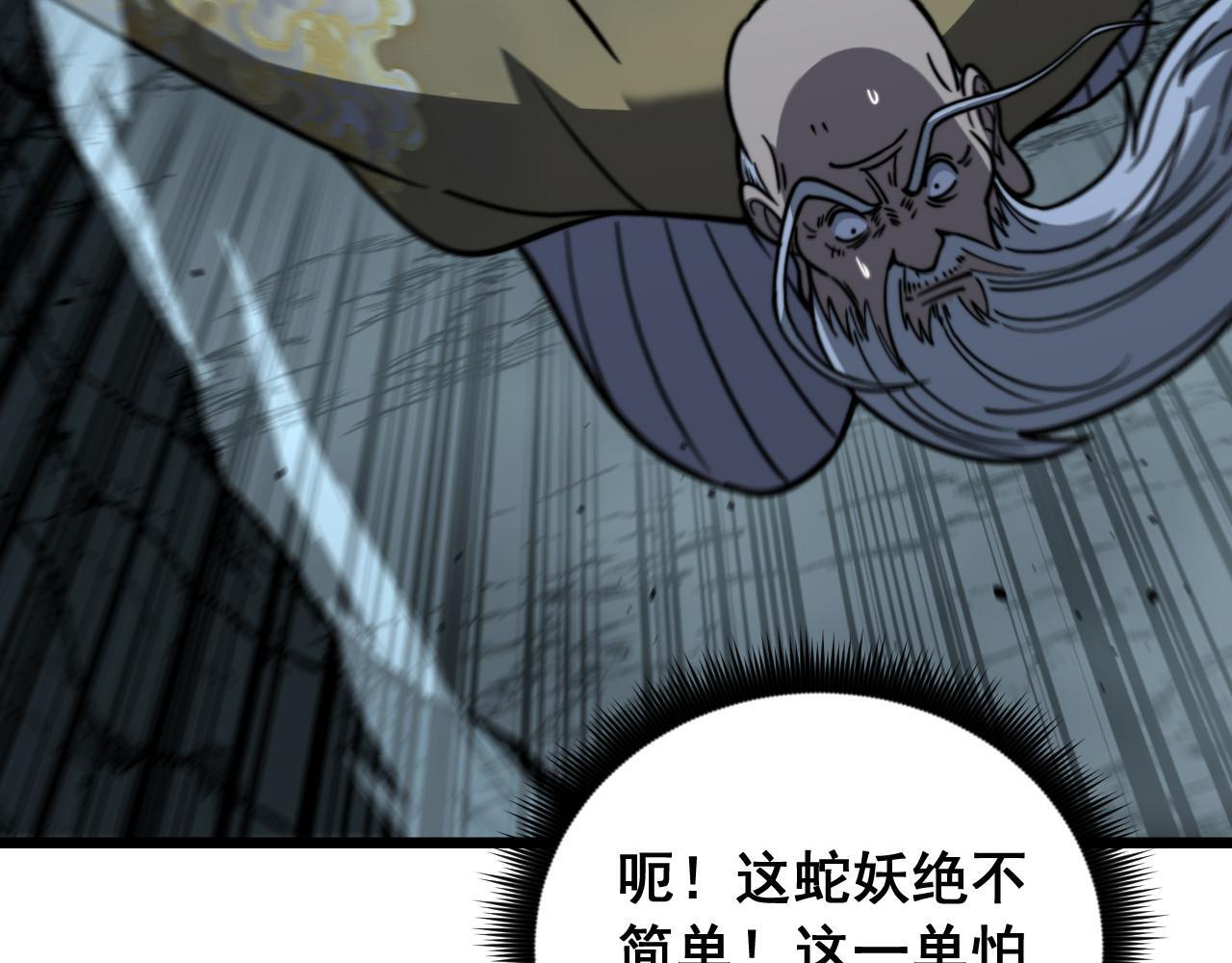 第93话 邪修傀儡 第75页