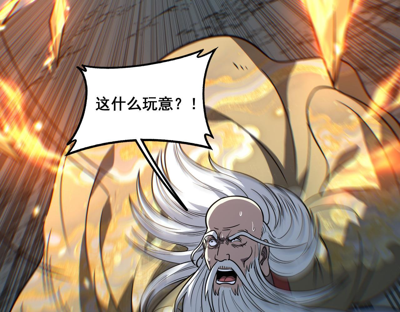 第93话 邪修傀儡 第82页