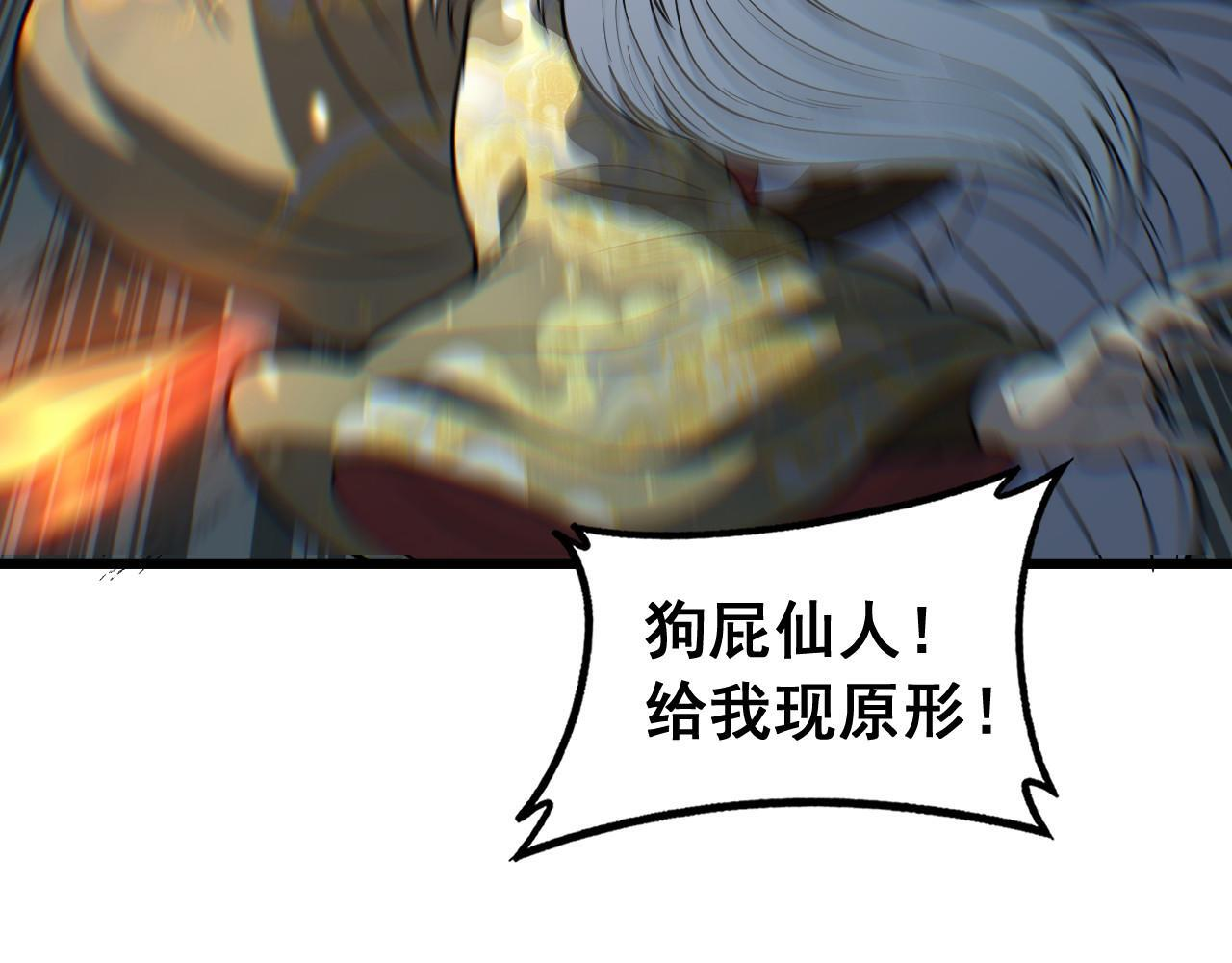 第93话 邪修傀儡 第83页