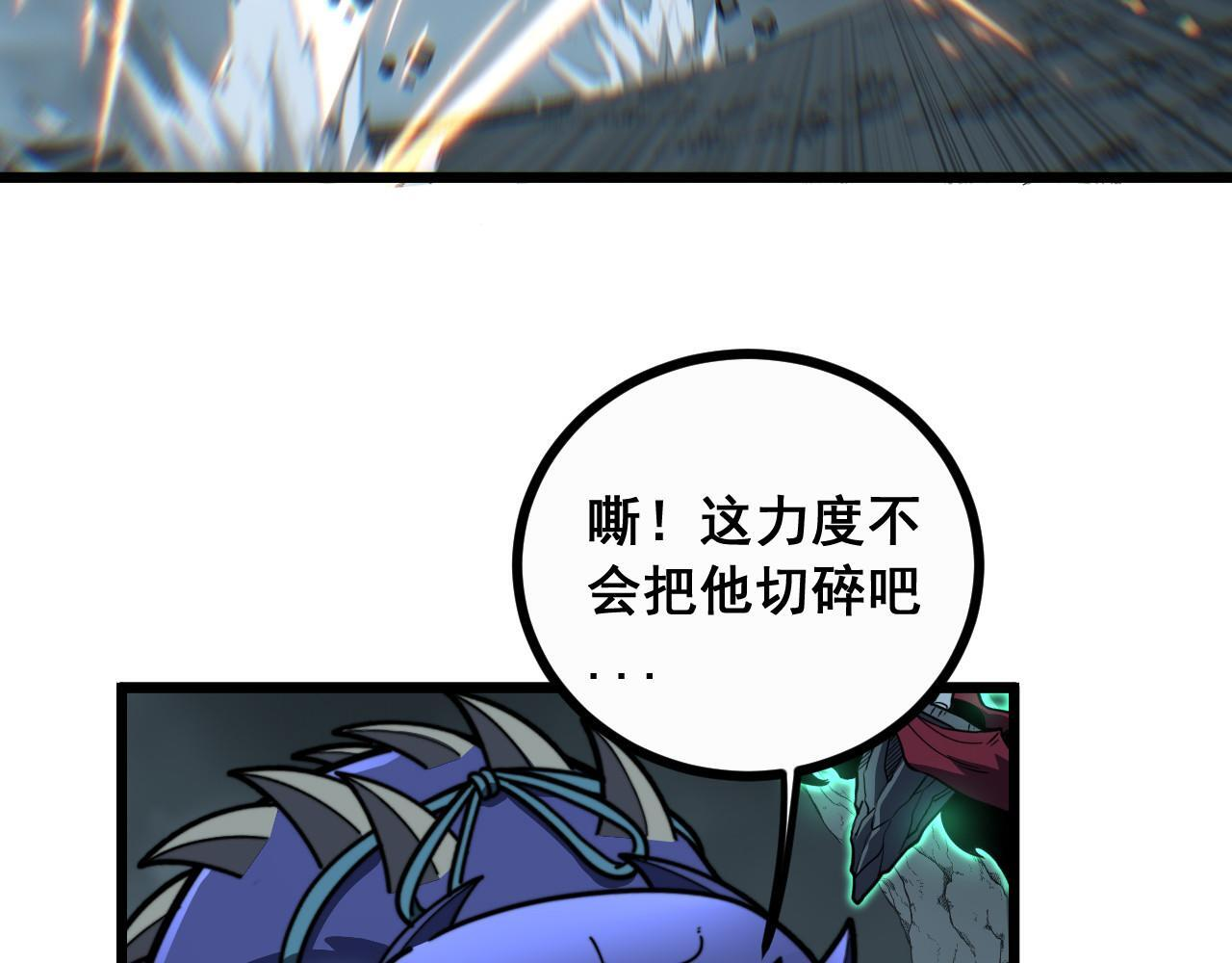 第93话 邪修傀儡 第86页