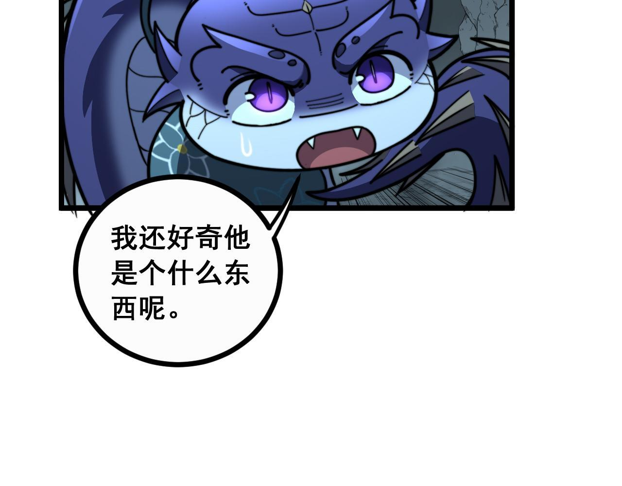 第93话 邪修傀儡 第87页