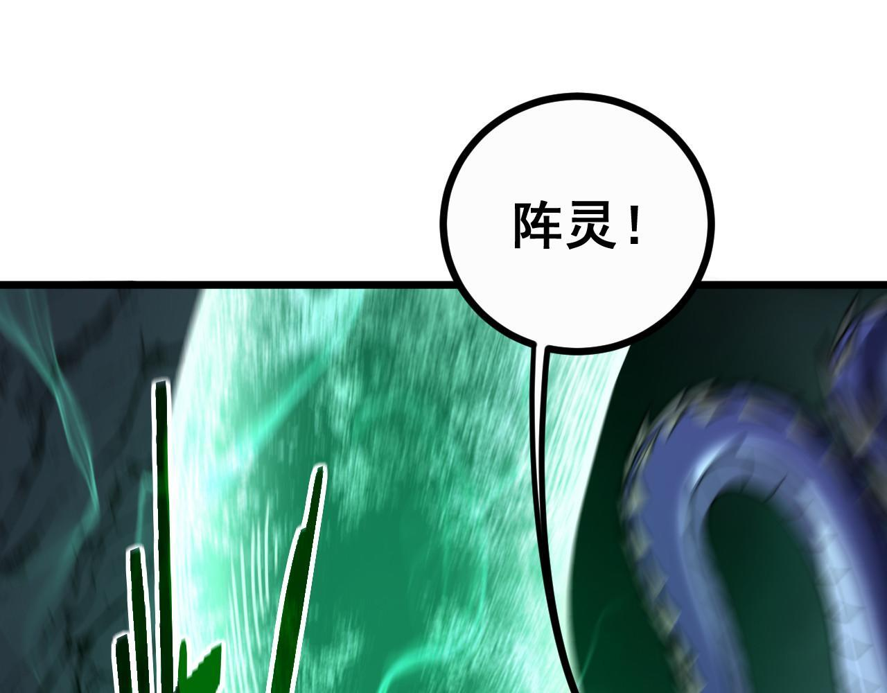 第93话 邪修傀儡 第88页