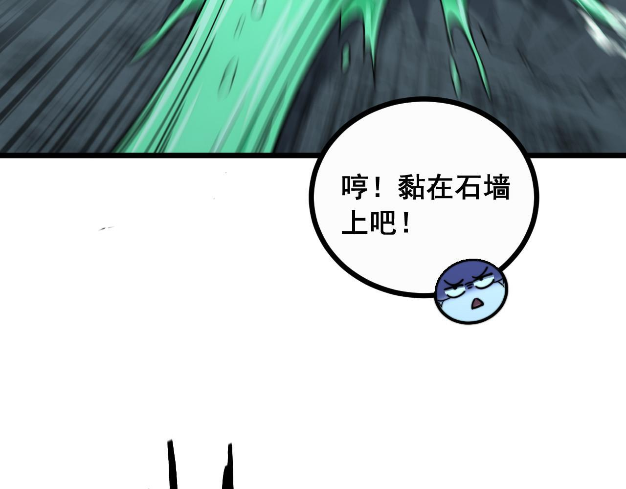 第93话 邪修傀儡 第93页
