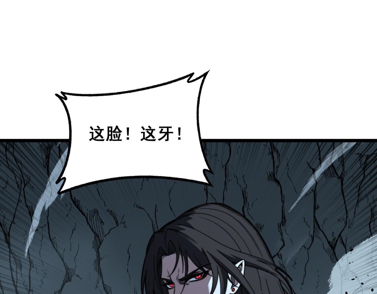 第93话 邪修傀儡 第97页