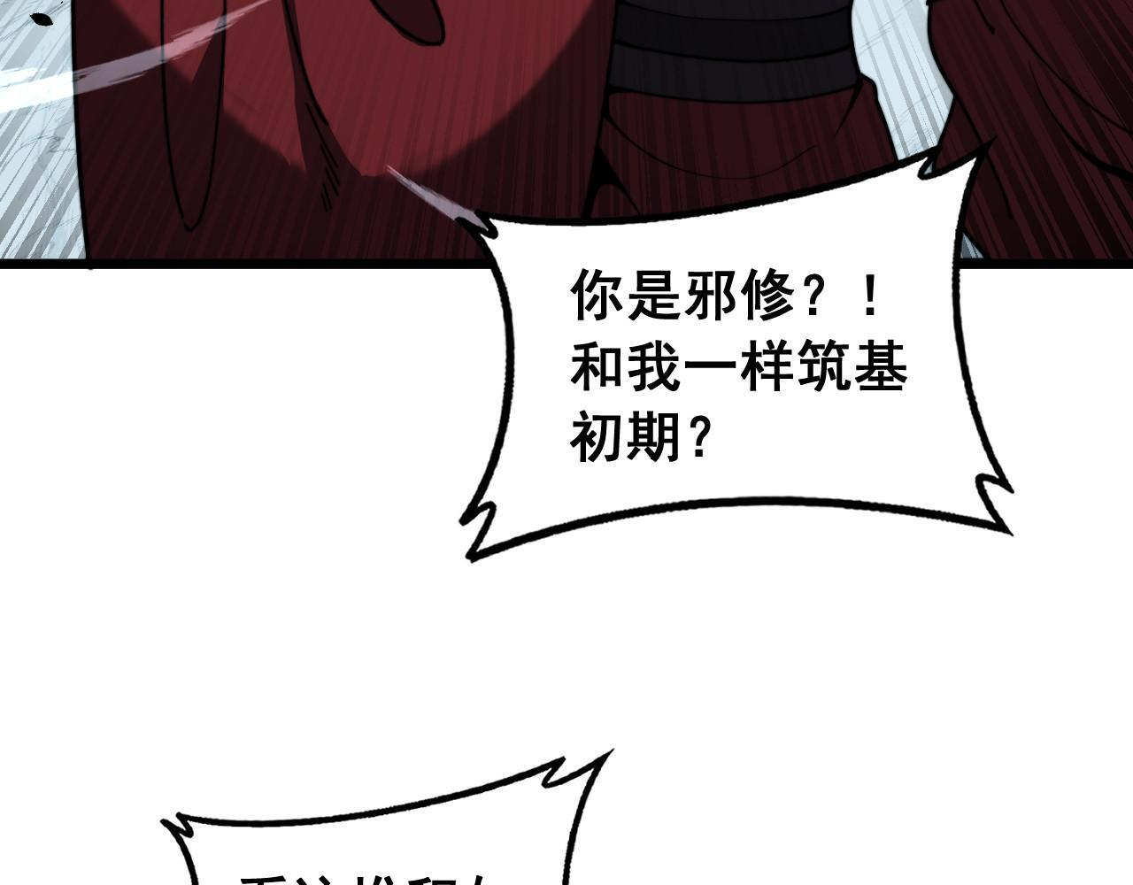 第93话 邪修傀儡 第99页