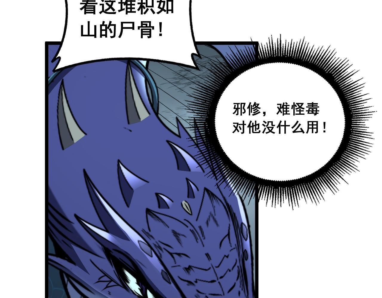 第93话 邪修傀儡 第100页