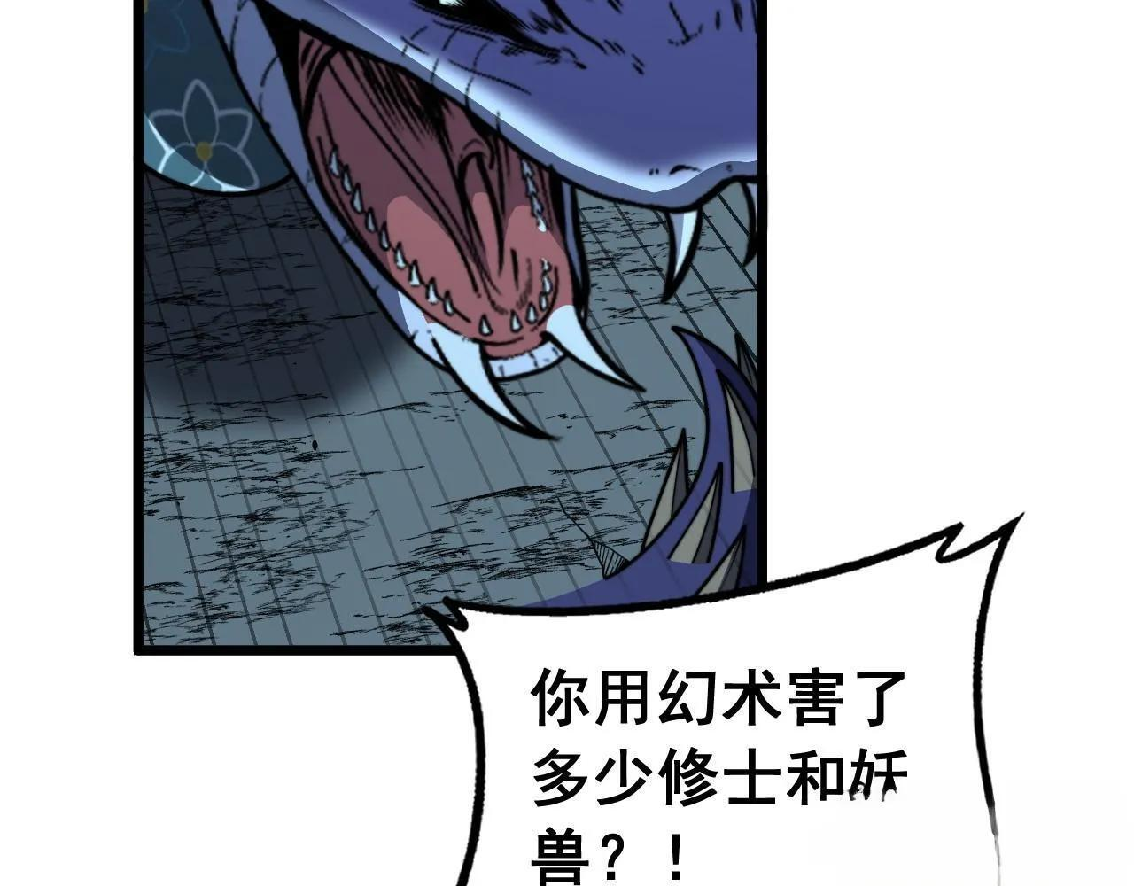 第93话 邪修傀儡 第101页