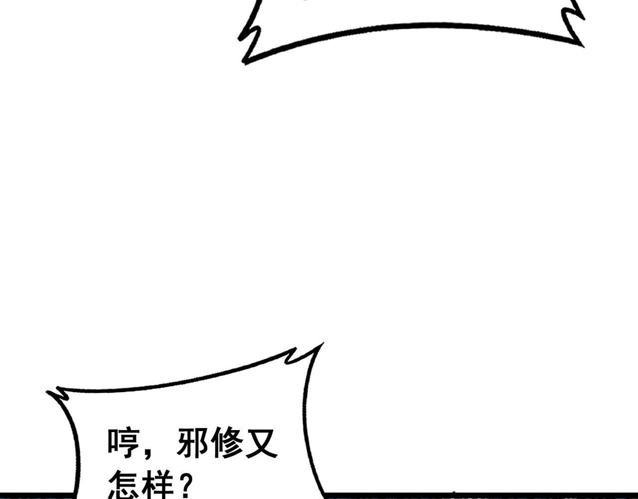 第93话 邪修傀儡 第102页