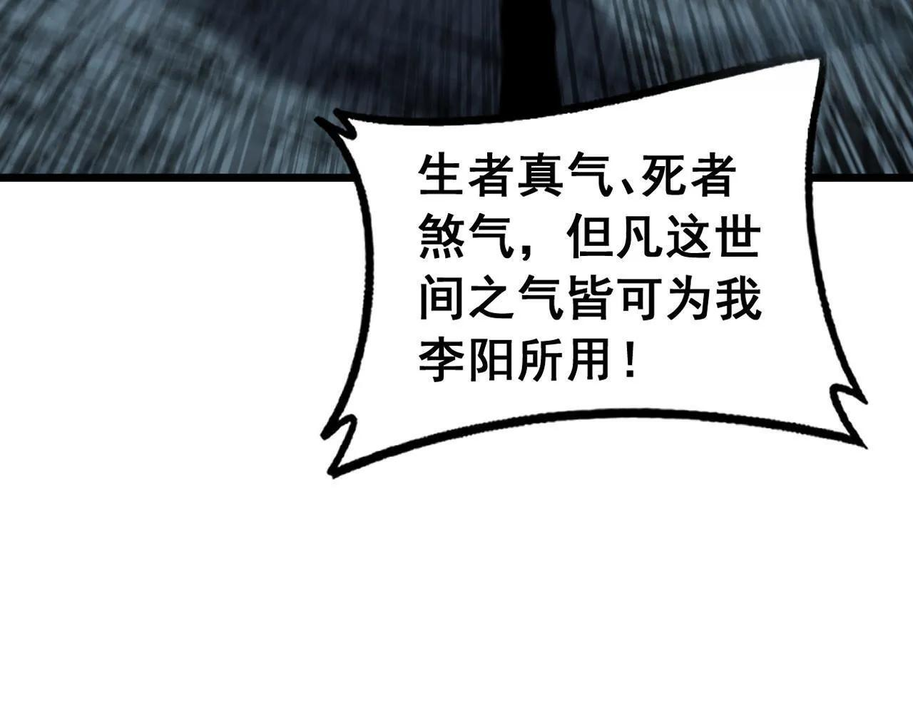 第93话 邪修傀儡 第105页