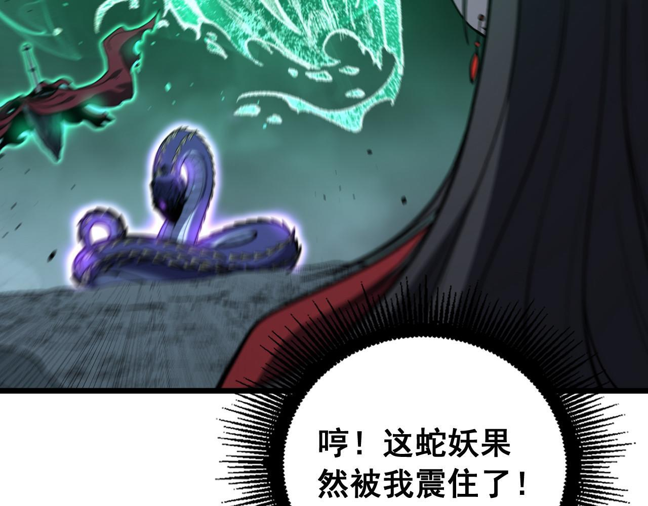 第93话 邪修傀儡 第107页