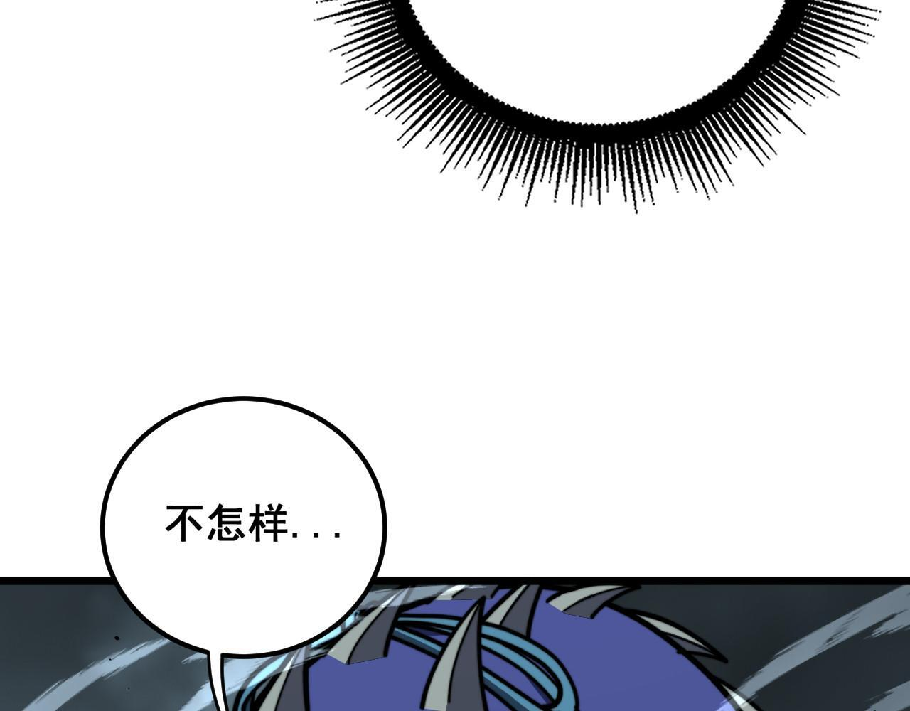 第93话 邪修傀儡 第108页