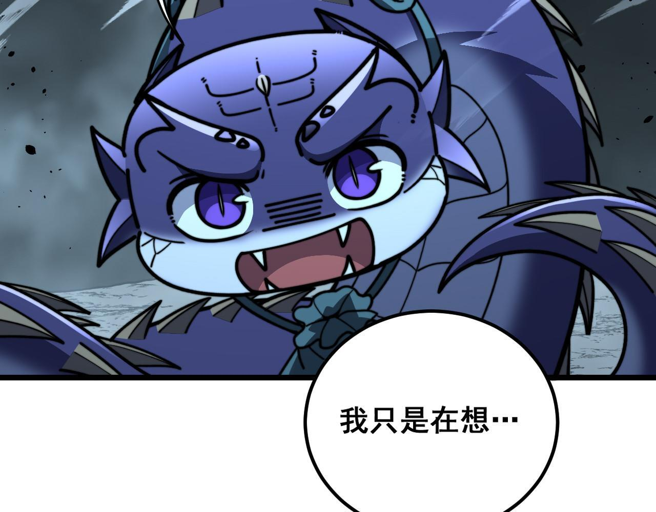 第93话 邪修傀儡 第109页