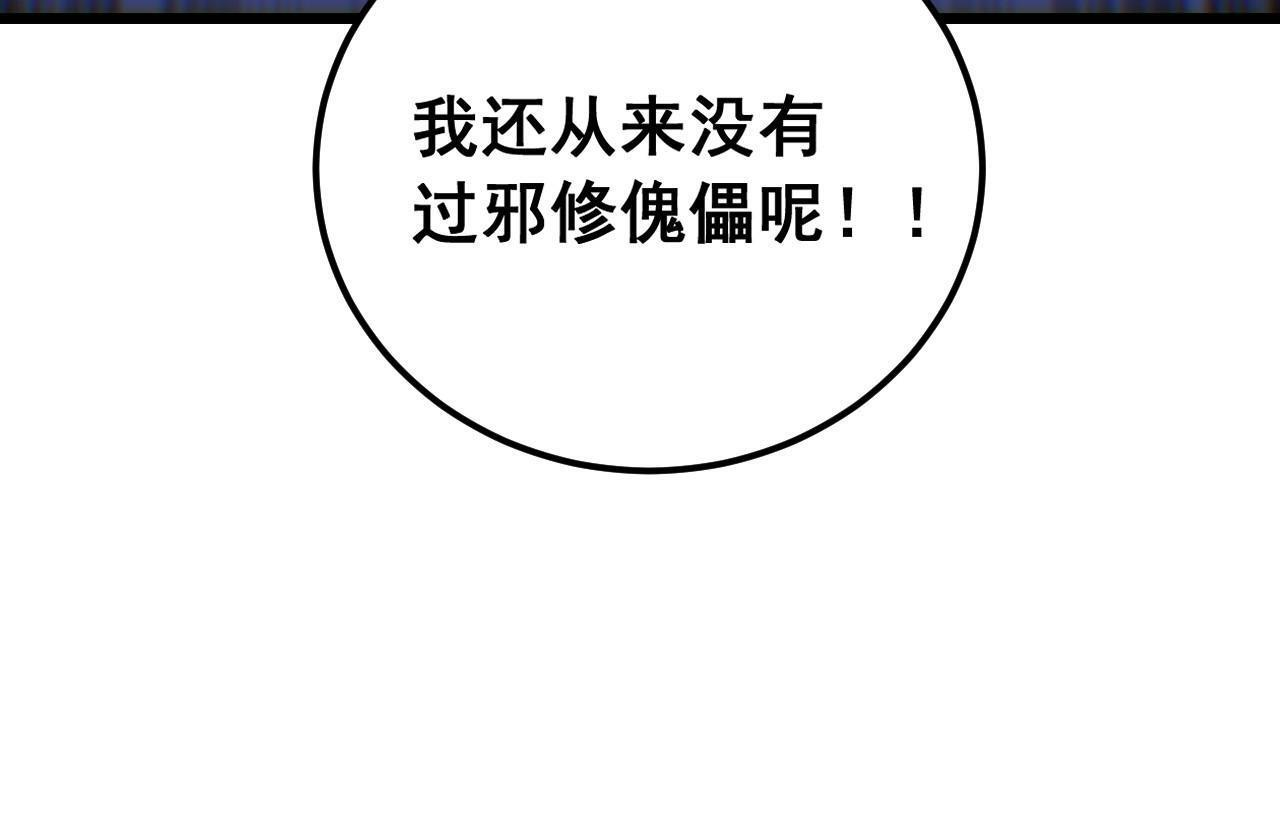第93话 邪修傀儡 第112页
