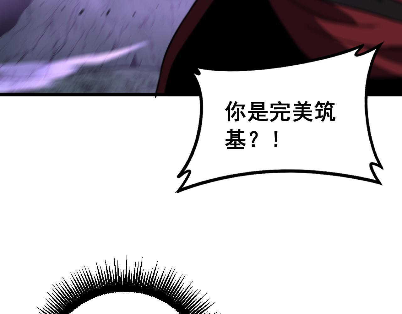 第93话 邪修傀儡 第118页