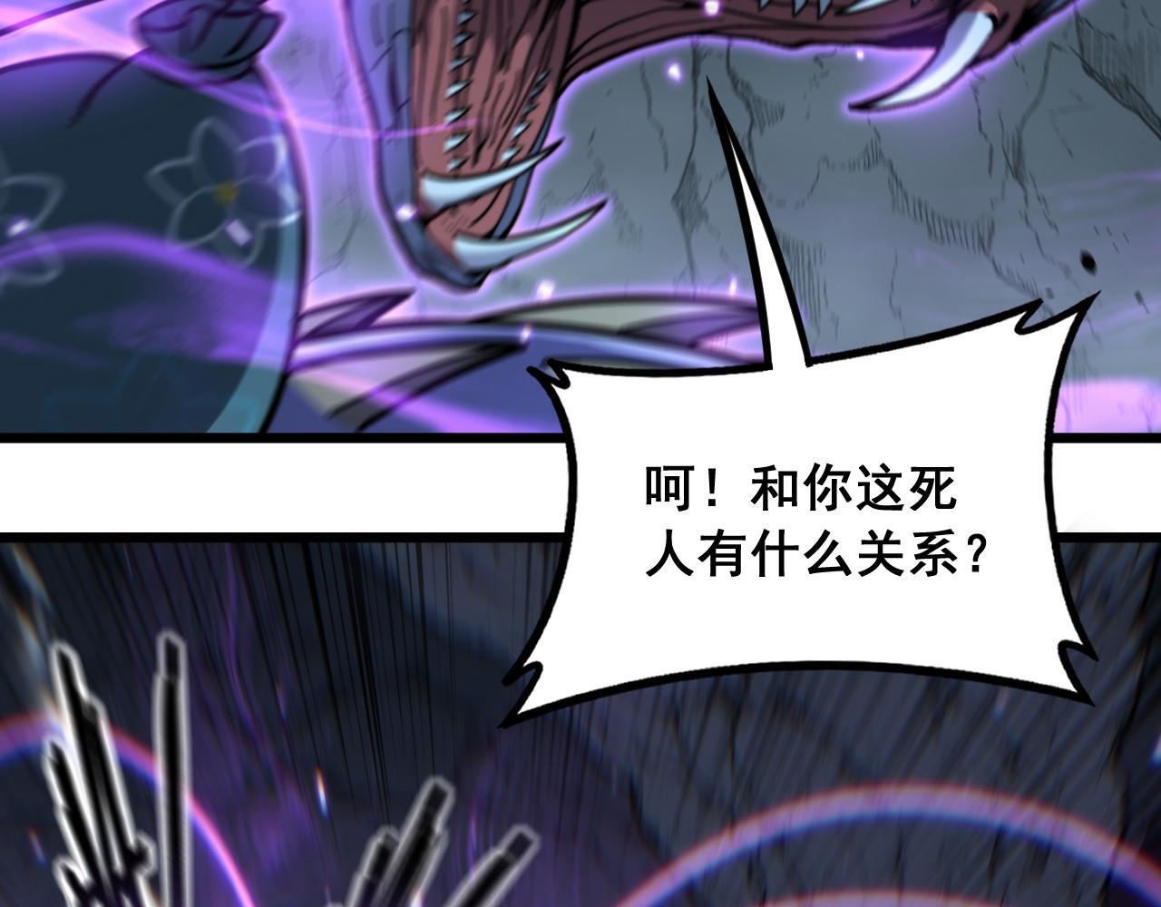第93话 邪修傀儡 第120页