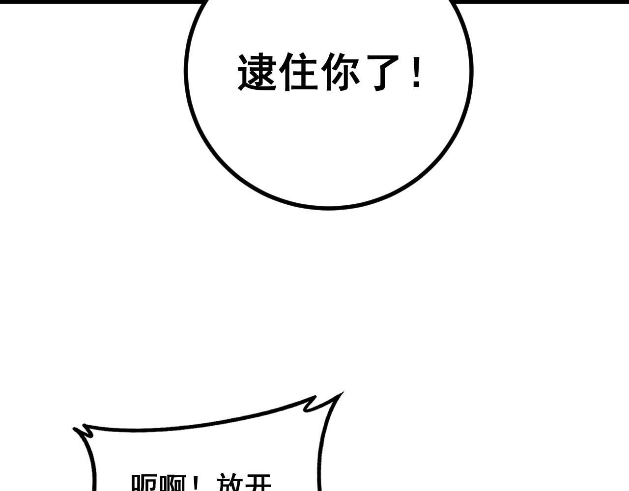第93话 邪修傀儡 第129页