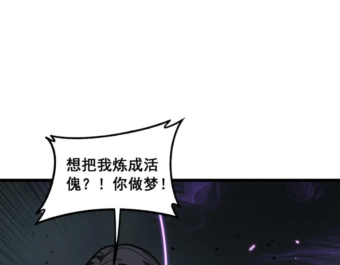 第94话 引火烧身 第5页